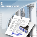 Экспертиза промышленной безопасности в Москве